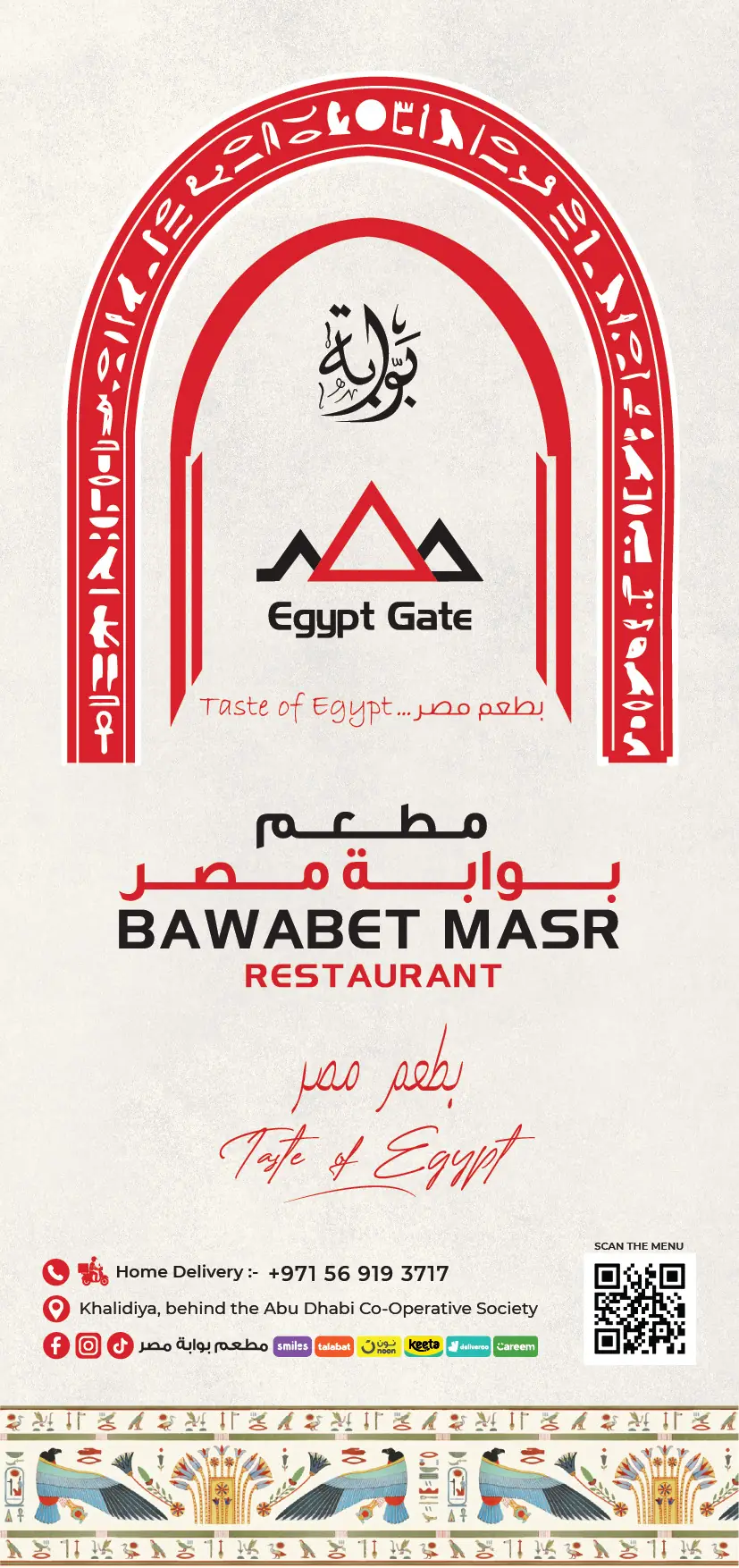 Bawabet Masr menu, page 1 of 12: Cover