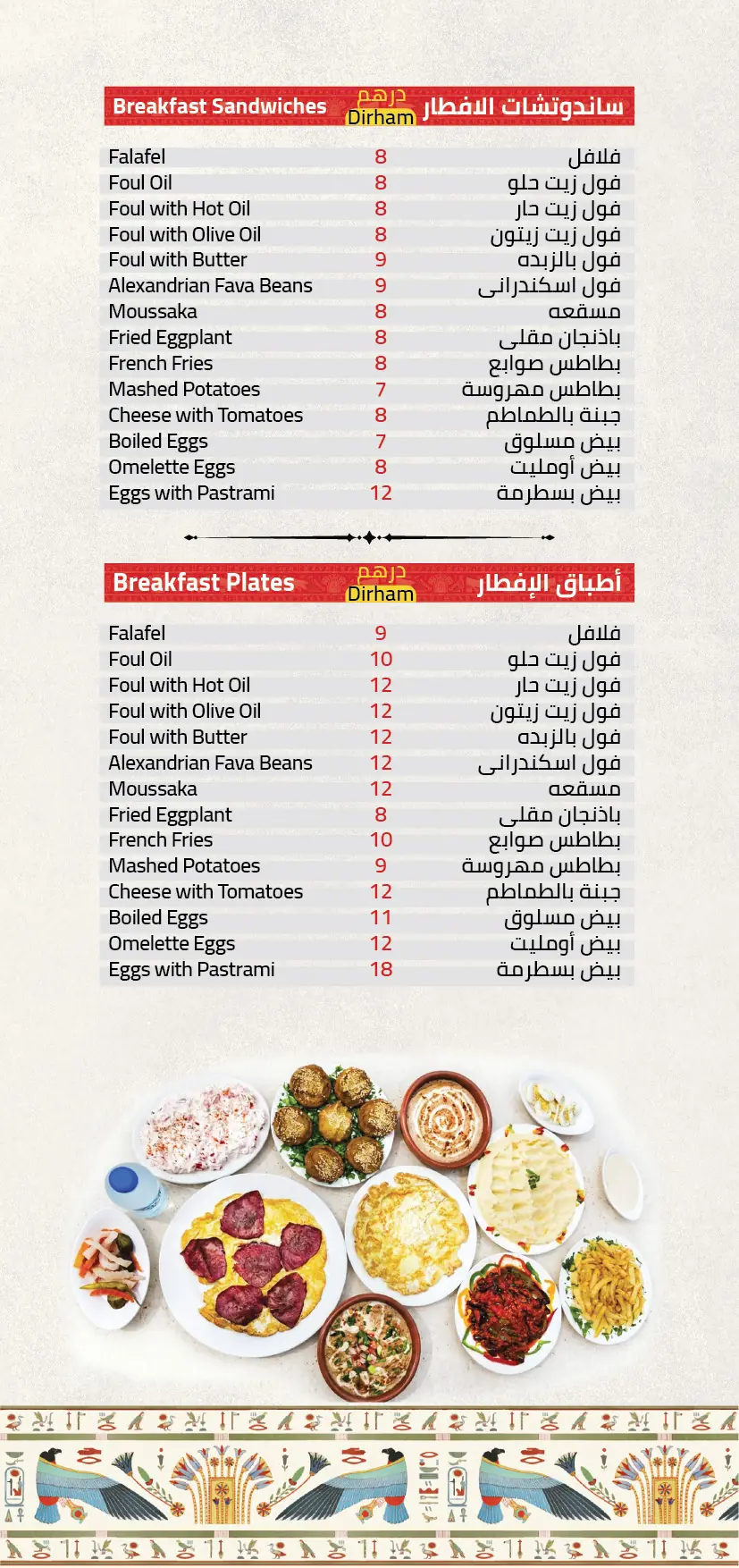 Bawabet Masr menu, page 2 of 12: Breakfast