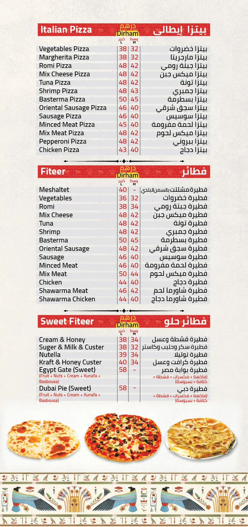 Bawabet Masr menu, page 5 of 12: Pizza & Fiteer