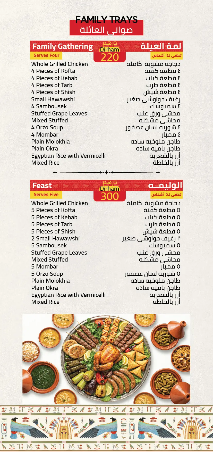 Bawabet Masr menu, page 8 of 12: Family Gathering & Feast