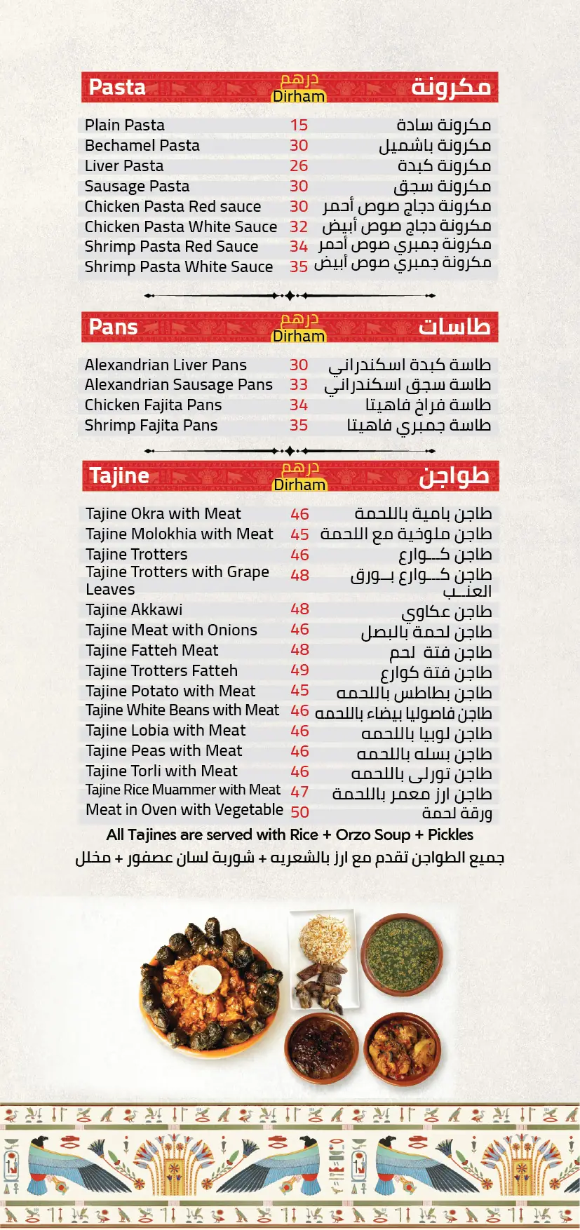 Bawabet Masr menu, page 9 of 12: Pasta, Pans & Tajines