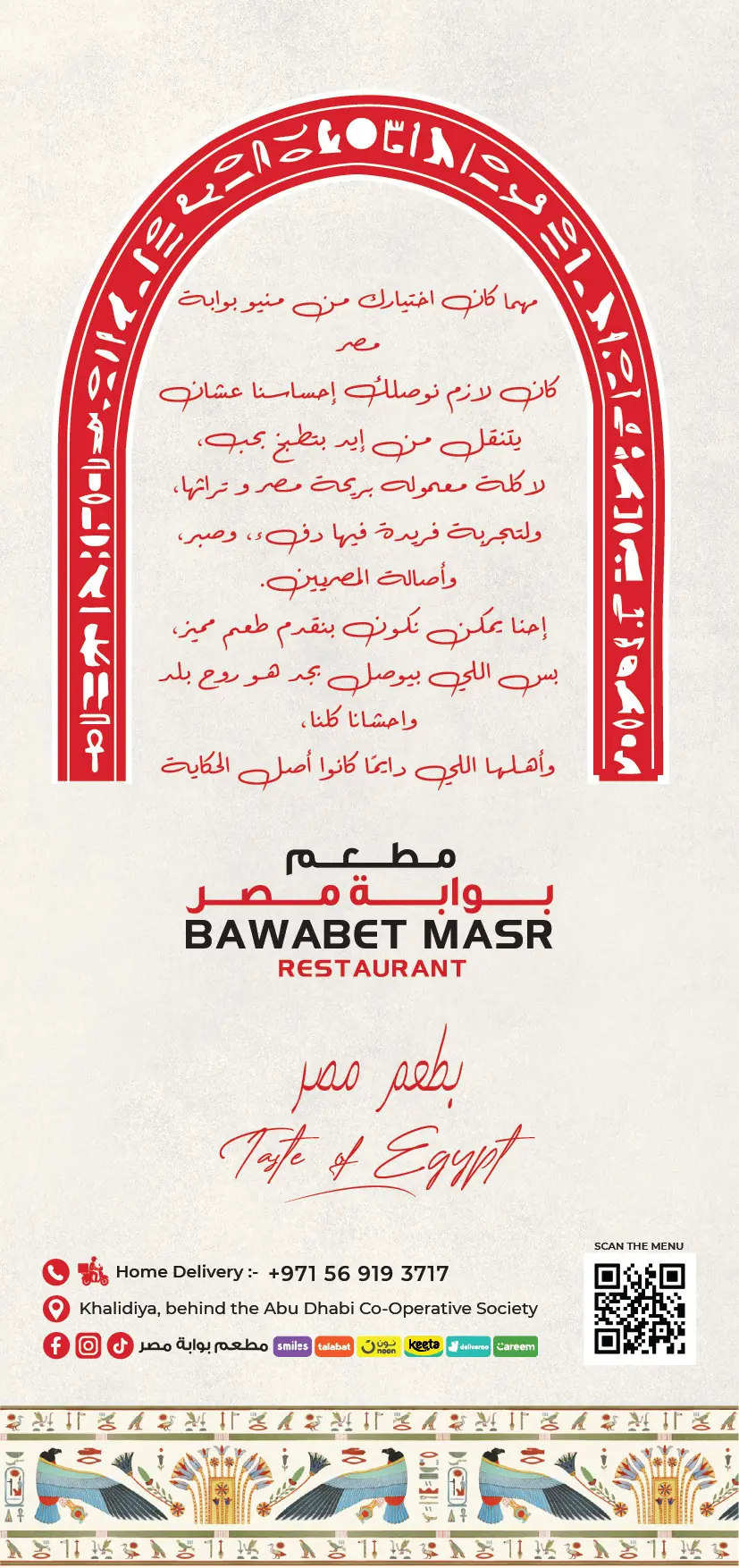 Bawabet Masr menu, page 11 of 12: About the Restaurant