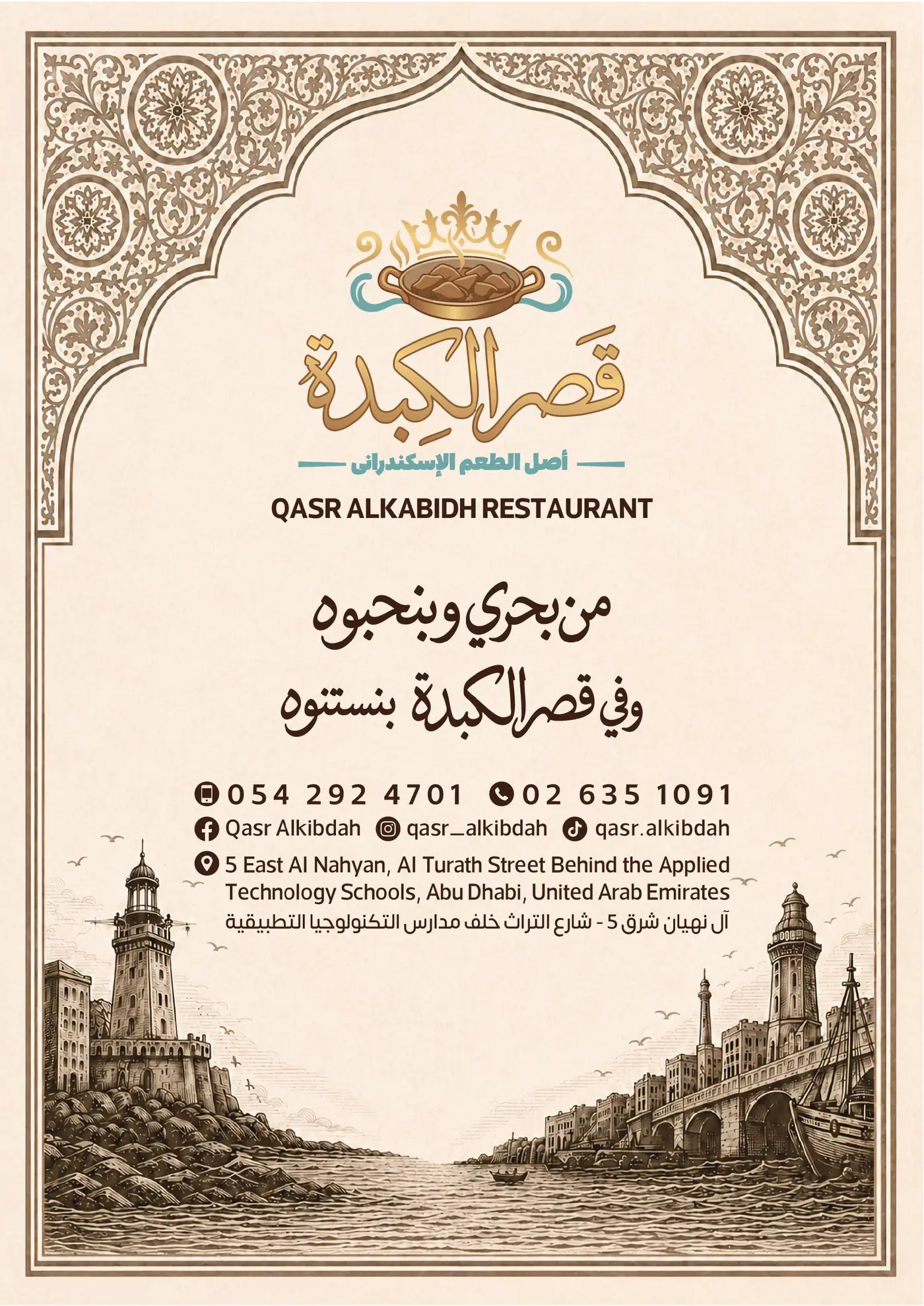 Qasr Alkabidh menu, page 1 of 4: Cover