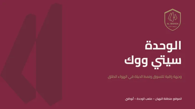 غلاف الملف التعريفي للوحدة سيتي ووك