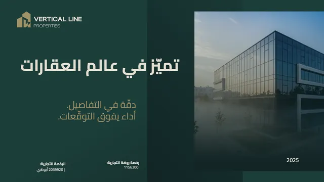 غلاف الملف التعريفي لفيرتيكال لاين للعقارات